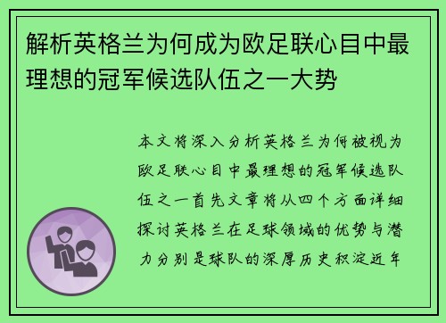 解析英格兰为何成为欧足联心目中最理想的冠军候选队伍之一大势 解析英格兰为何成为欧足联心目中最理想的冠军候选队伍之一大势