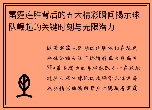 雷霆连胜背后的五大精彩瞬间揭示球队崛起的关键时刻与无限潜力