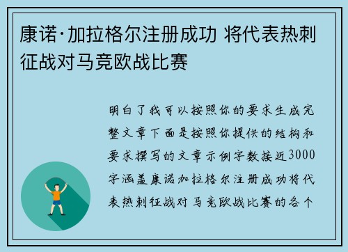康诺·加拉格尔注册成功 将代表热刺征战对马竞欧战比赛