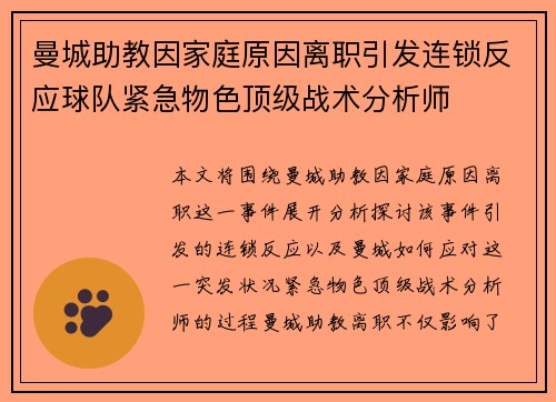 曼城助教因家庭原因离职引发连锁反应球队紧急物色顶级战术分析师