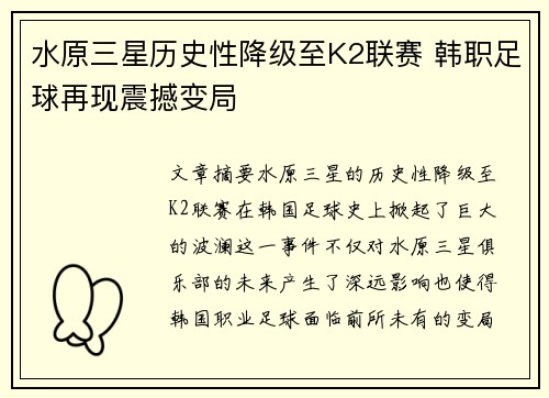 水原三星历史性降级至K2联赛 韩职足球再现震撼变局