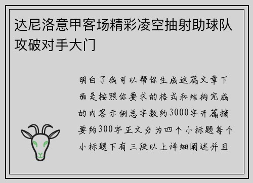 达尼洛意甲客场精彩凌空抽射助球队攻破对手大门 达尼洛意甲客场精彩凌空抽射助球队攻破对手大门