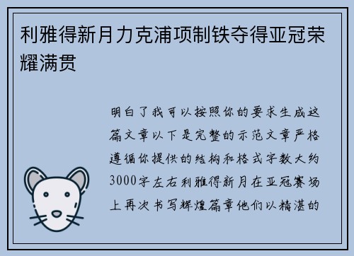 利雅得新月力克浦项制铁夺得亚冠荣耀满贯 利雅得新月力克浦项制铁夺得亚冠荣耀满贯