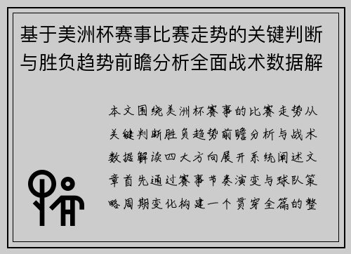 基于美洲杯赛事比赛走势的关键判断与胜负趋势前瞻分析全面战术数据解读