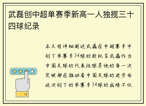 武磊创中超单赛季新高一人独揽三十四球纪录