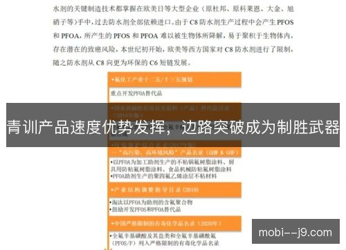 青训产品速度优势发挥，边路突破成为制胜武器